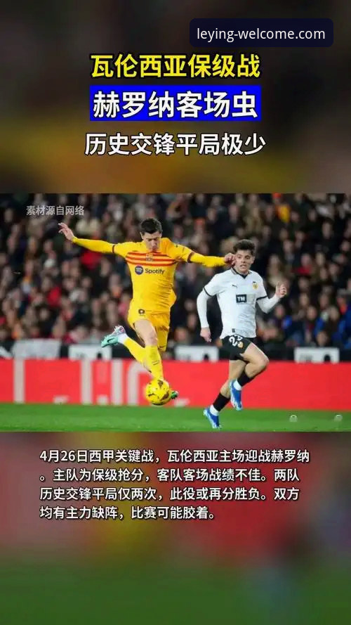 乐盈赛事平台安装教程 揭秘瓦伦西亚保级危机背后的真实困境:一场令人窒息的战术溃败