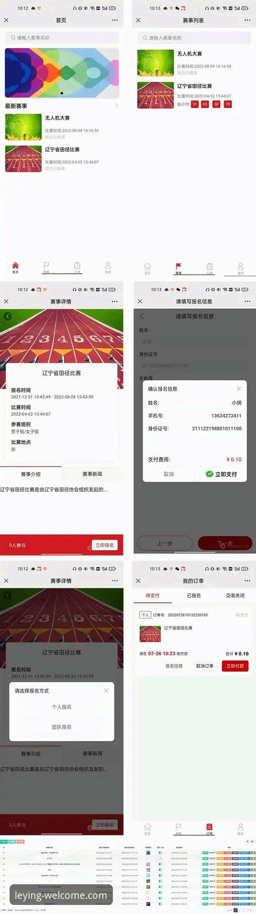 乐盈赛事APP完整使用指南：从注册到实时追踪赛事数据